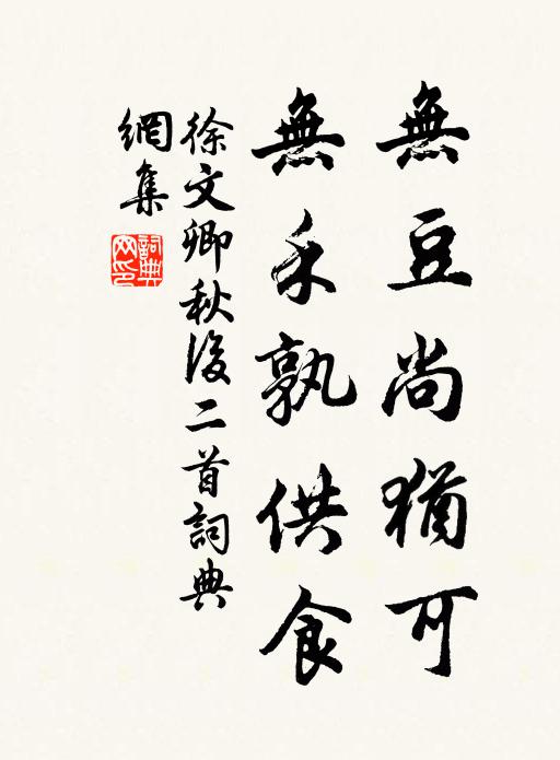 文章照黼黻，勳業見經綸 詩詞名句