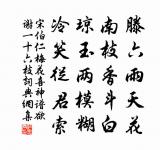 竹寺荒唯好,松齋小更憐 詩詞名句