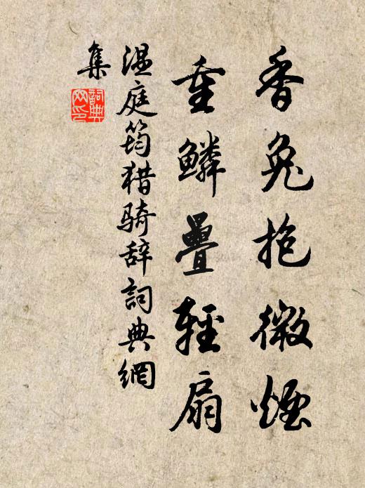 夏君人中英,訥齋天下士 詩詞名句