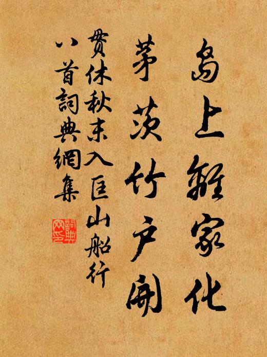 畏暑不復眠，空階踏涼月 詩詞名句