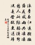紛紛寶瑟催黃鳥,處處垂楊引絳騶 詩詞名句