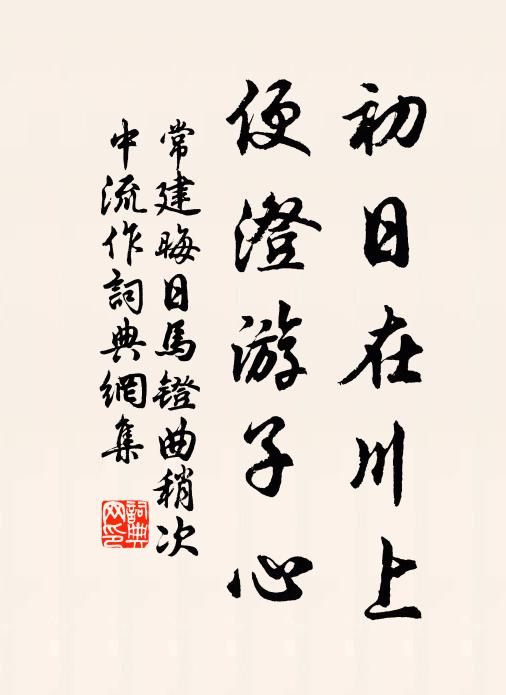 老為八品官，有山未能去 詩詞名句