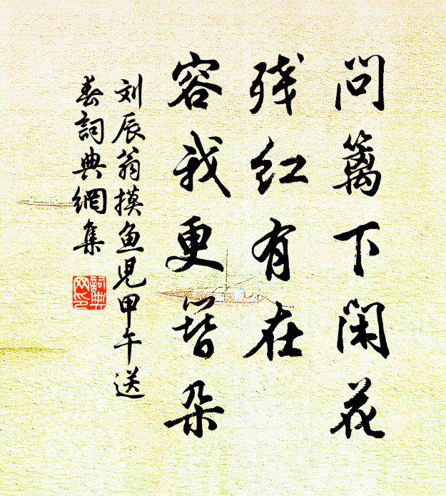 這回卻休休 詩詞名句