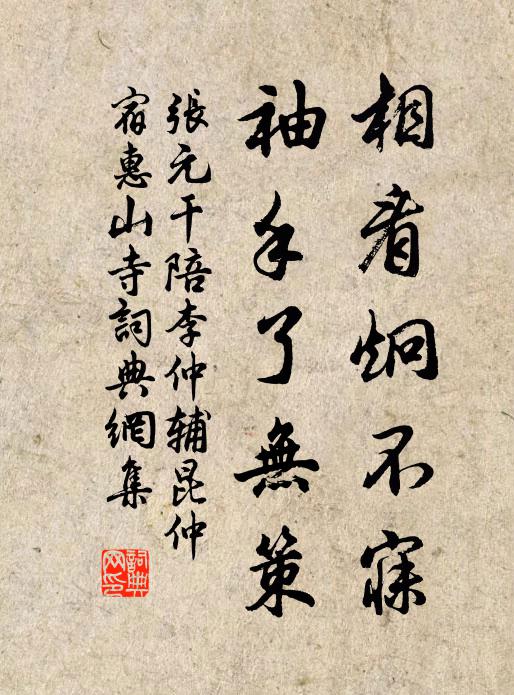 庭內菊歸酒，窗前風入琴 詩詞名句