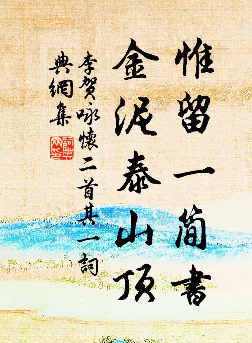 玉殿春濃花爛漫,簇神仙伴 詩詞名句