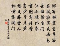 陋巷諒不改,行者為迫急 詩詞名句