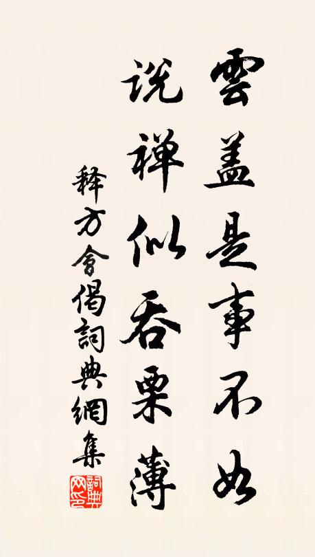 不意事多人易老,知音者少路難行 詩詞名句