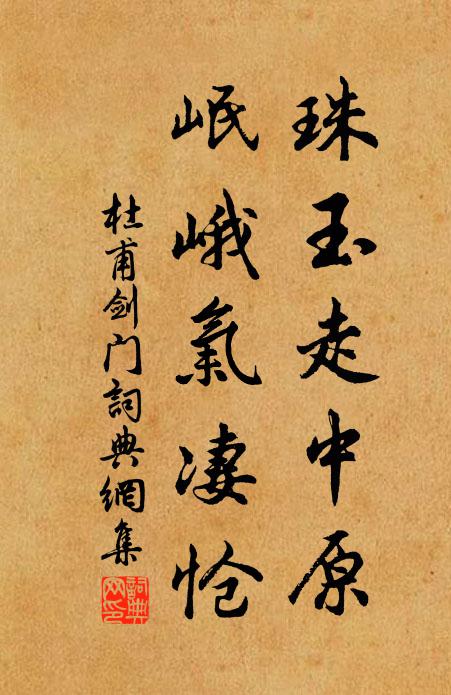 笑令樊噲自橫筆,何用呂布須急縛 詩詞名句