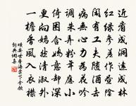 和王晉卿原文_和王晉卿的賞析_古詩文