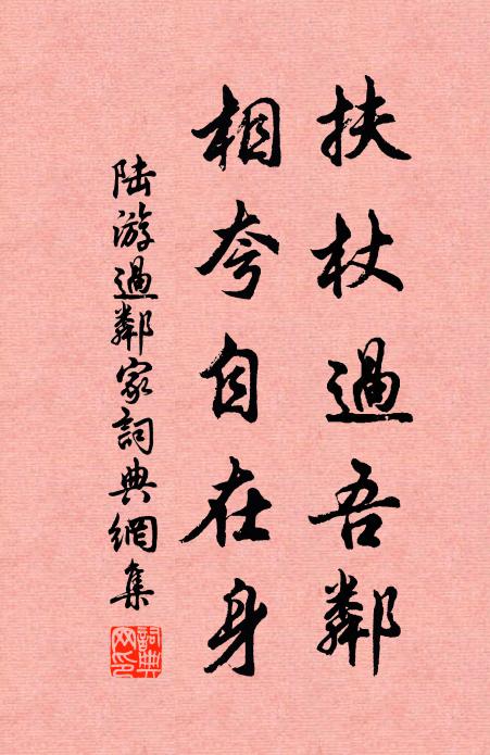 樂彼泉上趣,幽構飛岑樓 詩詞名句