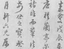 李隆基隸書《紀太山銘》（4）_李隆基書法作品欣賞