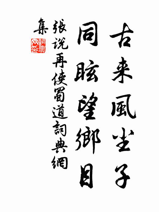 其一綠水青山枉自多,華佗無奈小蟲何 詩詞名句