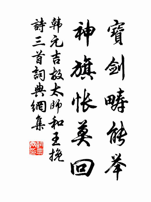 飛絮隨風散，余氛向日鎔 詩詞名句