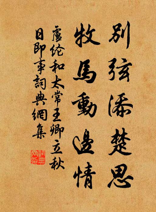 柳邊沙外古今情 詩詞名句