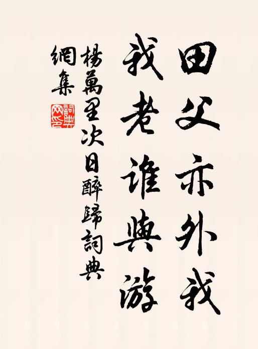 和風吹凍柳，殘雪點春泥 詩詞名句