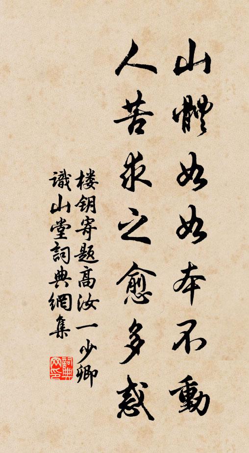 溪院秋先雪，山堂古有精 詩詞名句