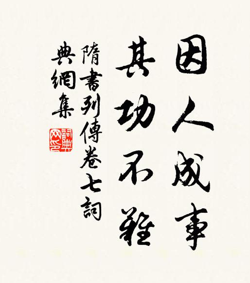 仁澤但令民共樂，不妨清賞遍江山 詩詞名句