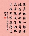 祝英台近(上元)原文_祝英台近(上元)的賞析_古詩文