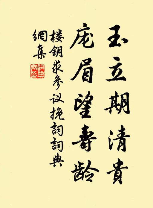 得暇詩書休釋手,先公法律自治身 詩詞名句