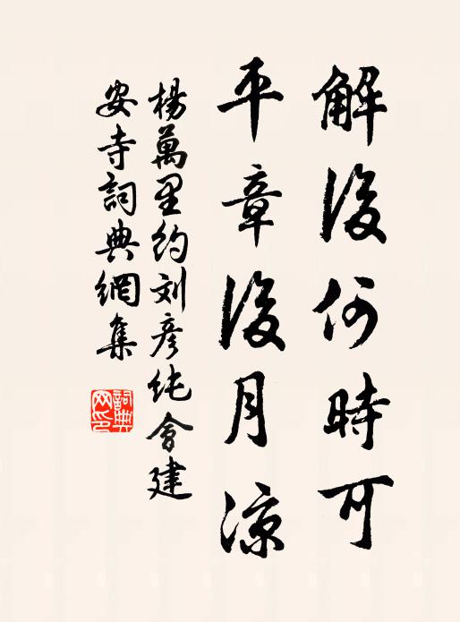 落落筋骸作老病,奄奄氣息僅生存 詩詞名句