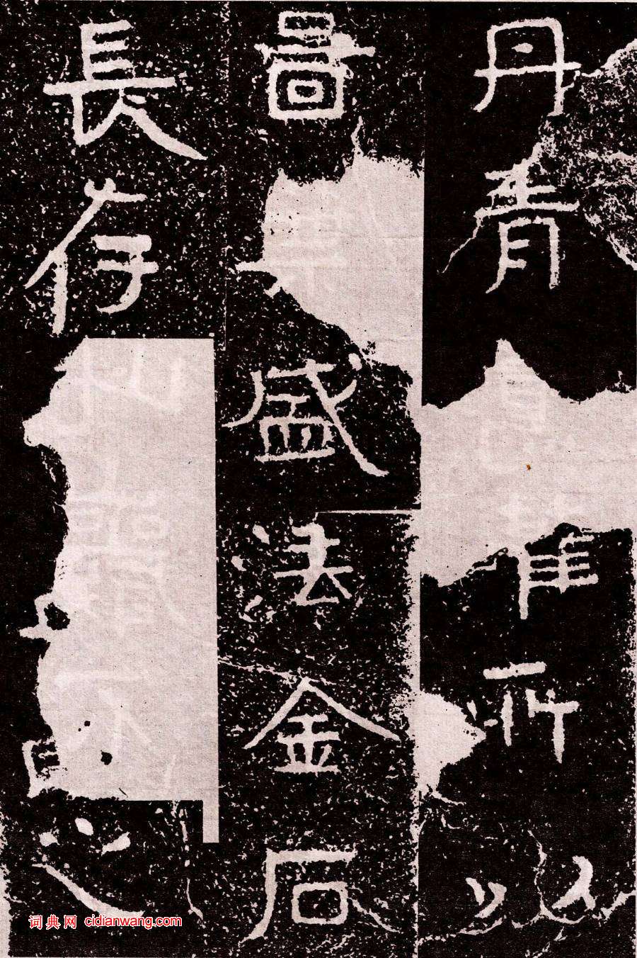 北周鐵山摩崖石刻石頌