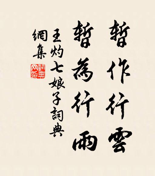 應念研磨苦，無為瓦礫看 詩詞名句