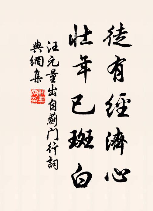 獨往雖暫適,多累終見牽 詩詞名句