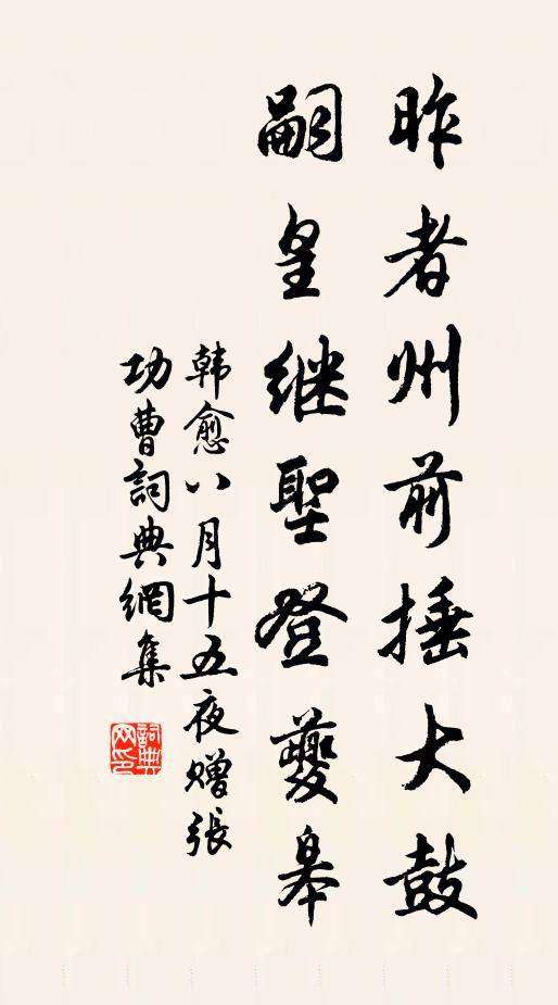 垂裕鴻延,詒謀燕翼,孝孫格斯,受祉罔極 詩詞名句