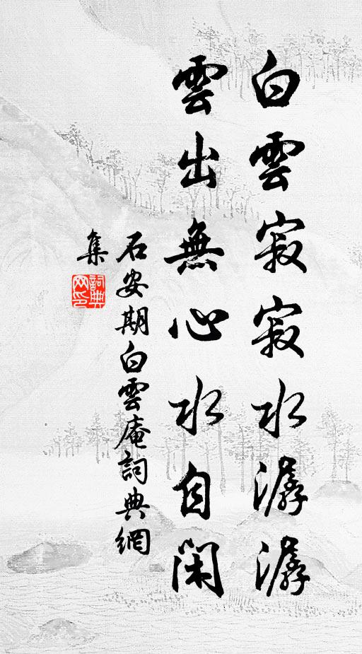 更把青編靜游目，絕無星暑到胡床 詩詞名句