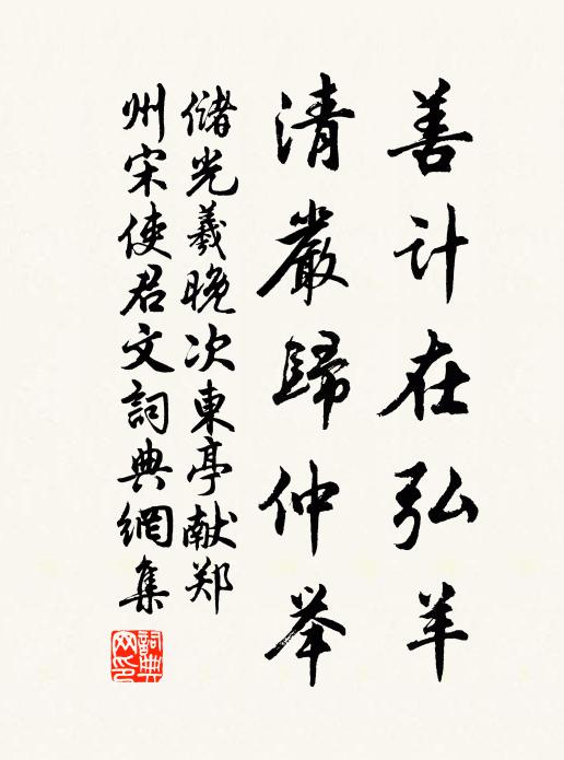 要起初平石，同娛萊子衣 詩詞名句