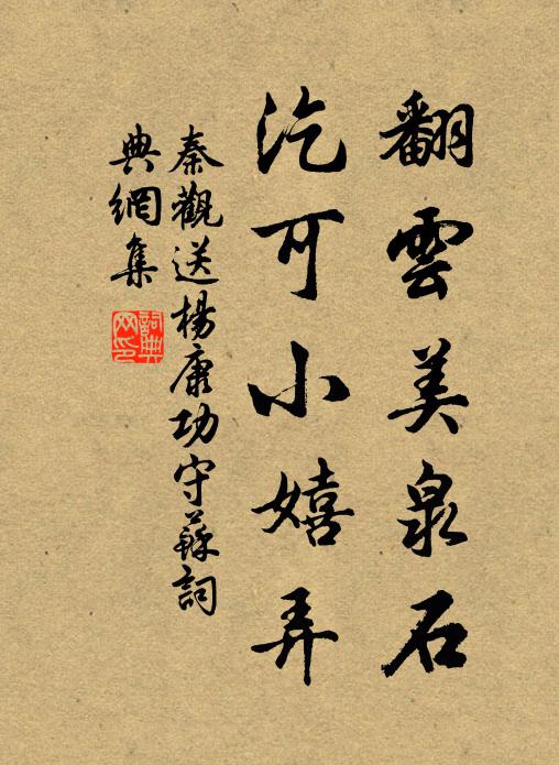 平生任運息機心,麋鹿可馴禽可狎 詩詞名句