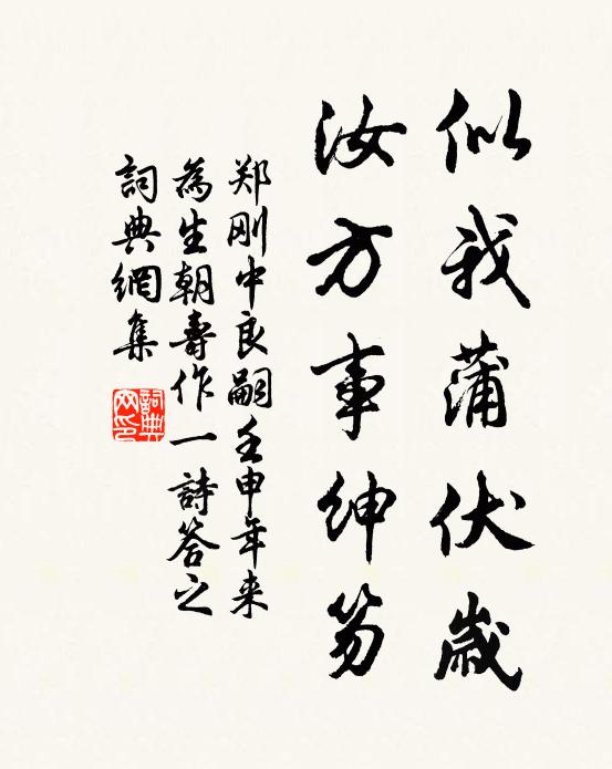 徒以菌蟪姿,緬攀修真訣 詩詞名句