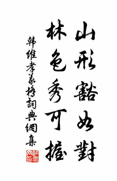 欲歸青嶂去,臨去復沈吟 詩詞名句