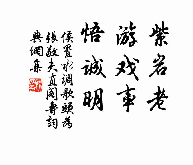 風流只解遺鞭 詩詞名句