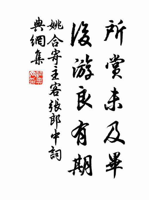 京兆新阡辟，扶陽甲第空 詩詞名句