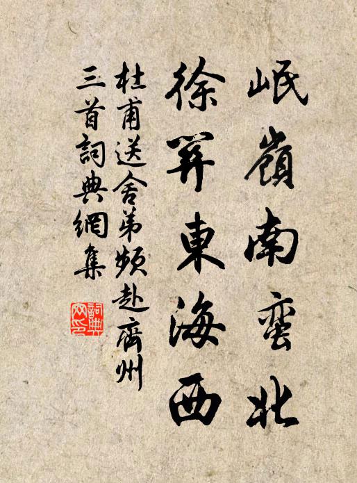 始知太尉名,富擅政和時 詩詞名句