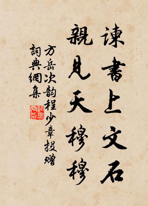 流光徒荏苒，老眼自挼莎 詩詞名句