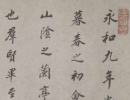 董其昌行草《紫茄詩》長卷（8）_董其昌書法作品欣賞