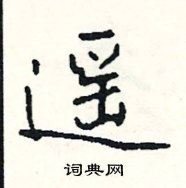 伉的成語_帶伉字的成語_伉的成語有哪些