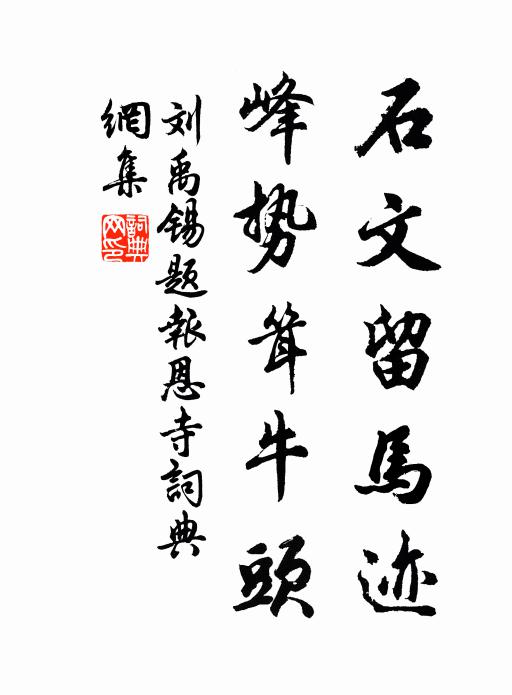 萬劫同杯仙酒 詩詞名句