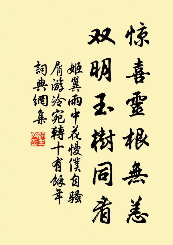 中間忽殞逝，豈得安其枝 詩詞名句