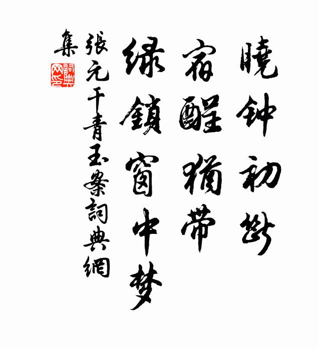 中行任智敗，季孫以斂亡 詩詞名句