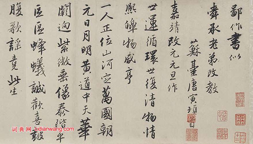 唐寅《行書贈姚舜承詩卷》