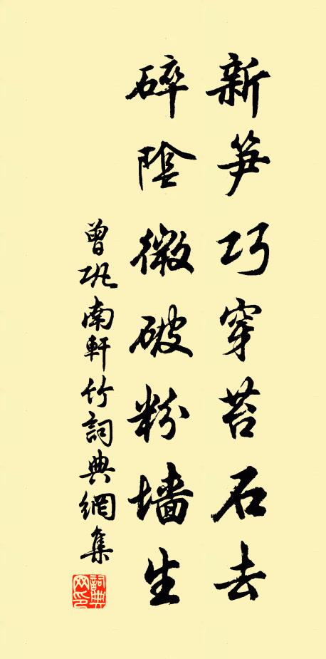 六朝妙人物,蔓草縈寒煙 詩詞名句