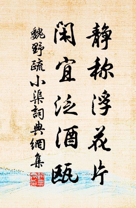 離魂斷續楚江壖，葉墜初紅十月天 詩詞名句