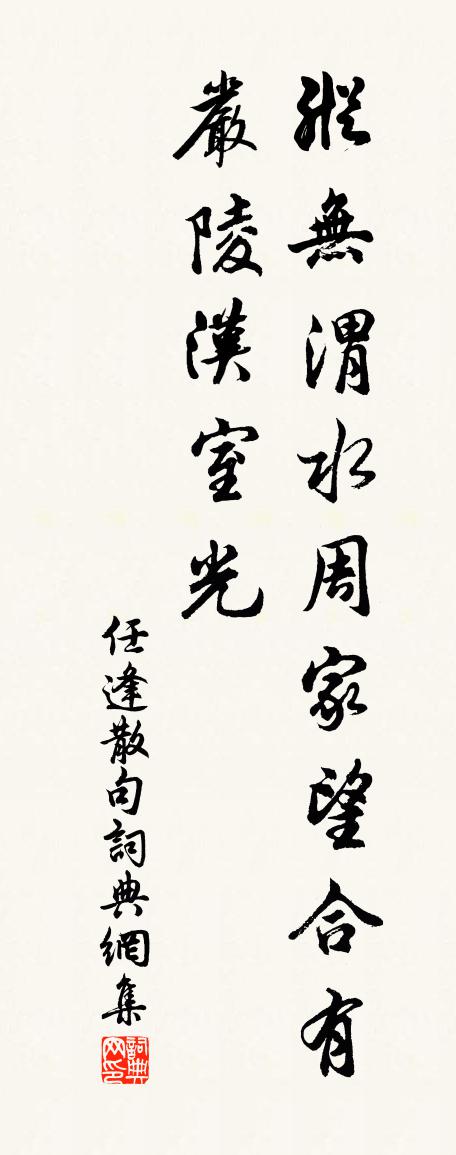 任逢句書法作品欣賞