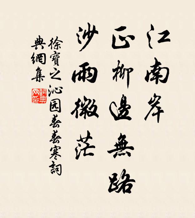 直使強顏臣漢帝，韓彭未必免同誅 詩詞名句