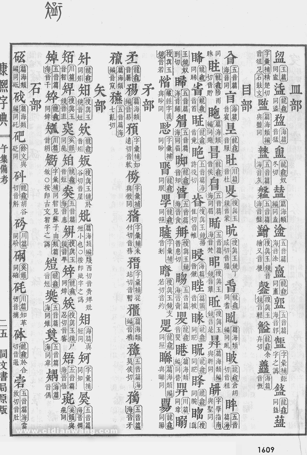 康熙字典掃描版第1609頁