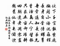 垂楊拂綠水,搖艷東風年。 詩詞名句