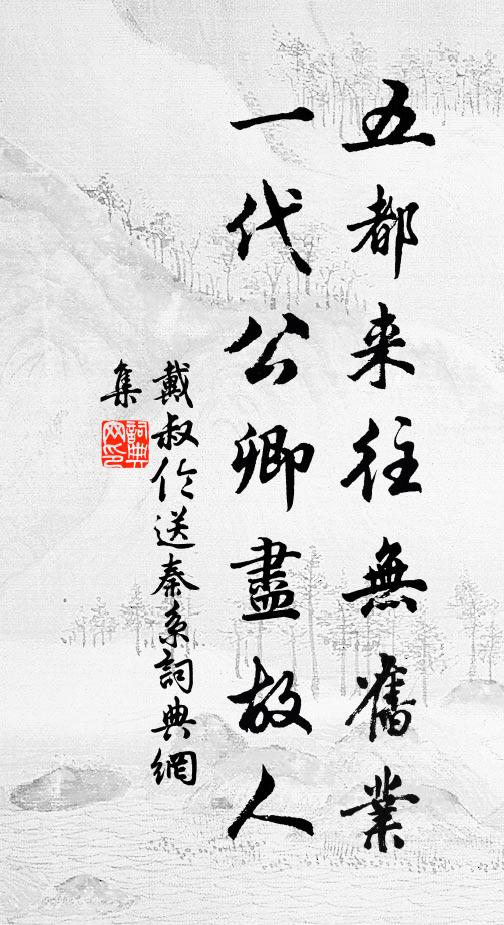 赤手鑄新腦，雷音殄古魔 詩詞名句